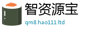2025新澳门天天精准大全谜语归7777788888管家婆老家凤凰网